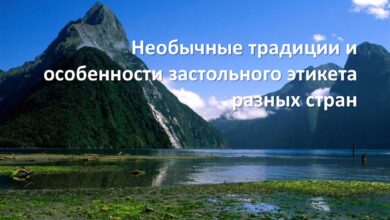 Photo of Необычные обычаи разных стран